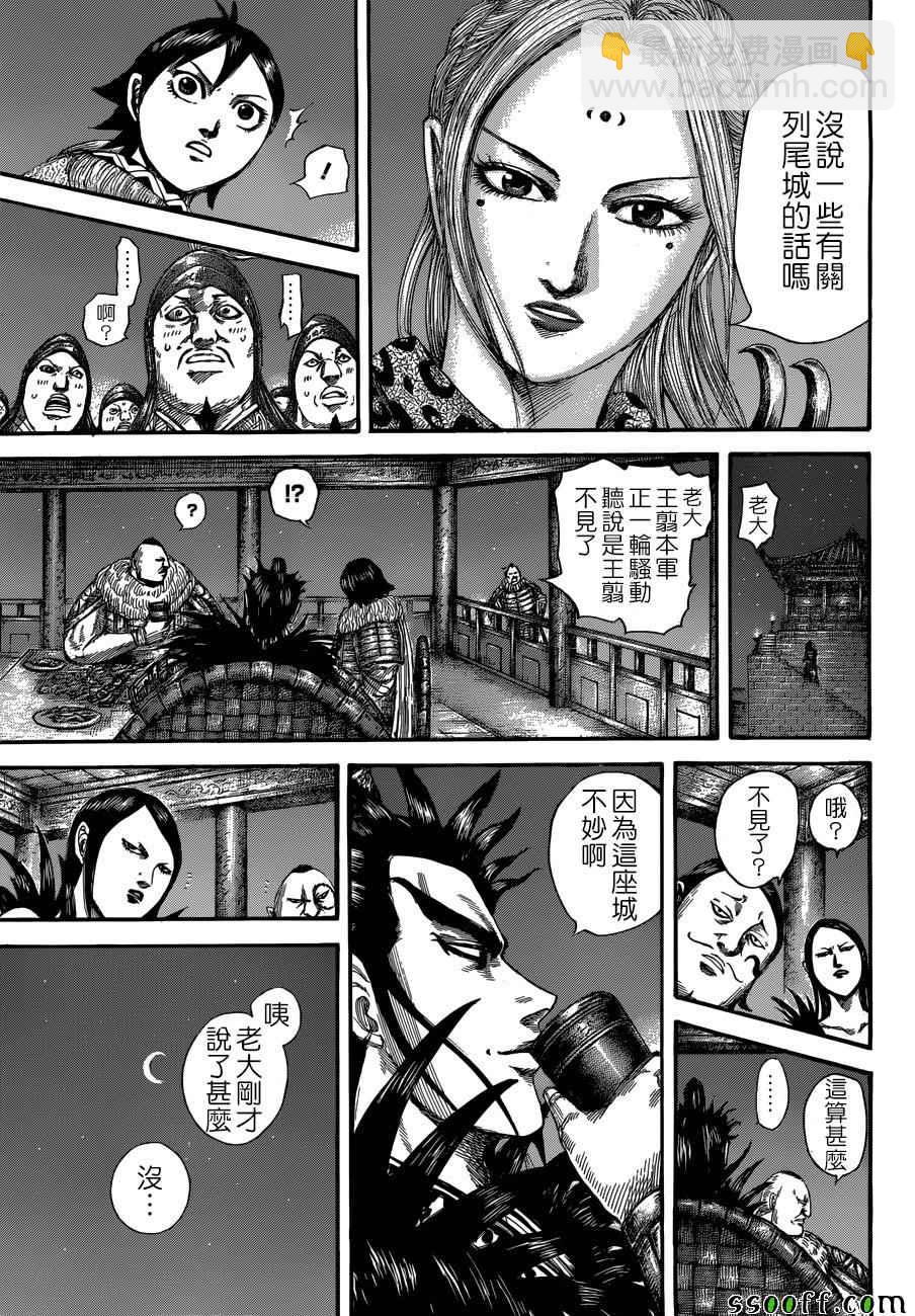🍘王者天下 第511话 第5页