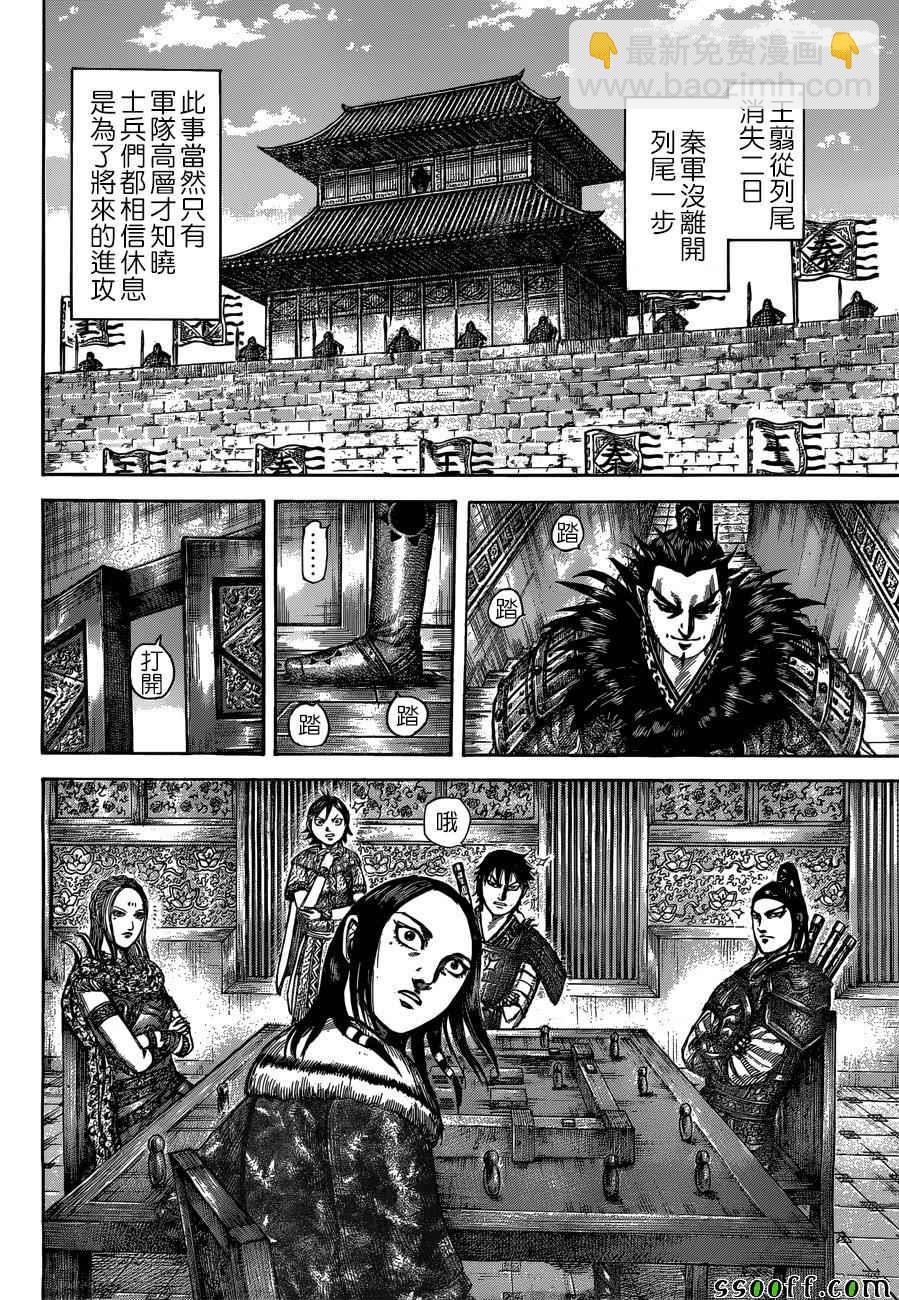 🍘王者天下 第511话 第6页