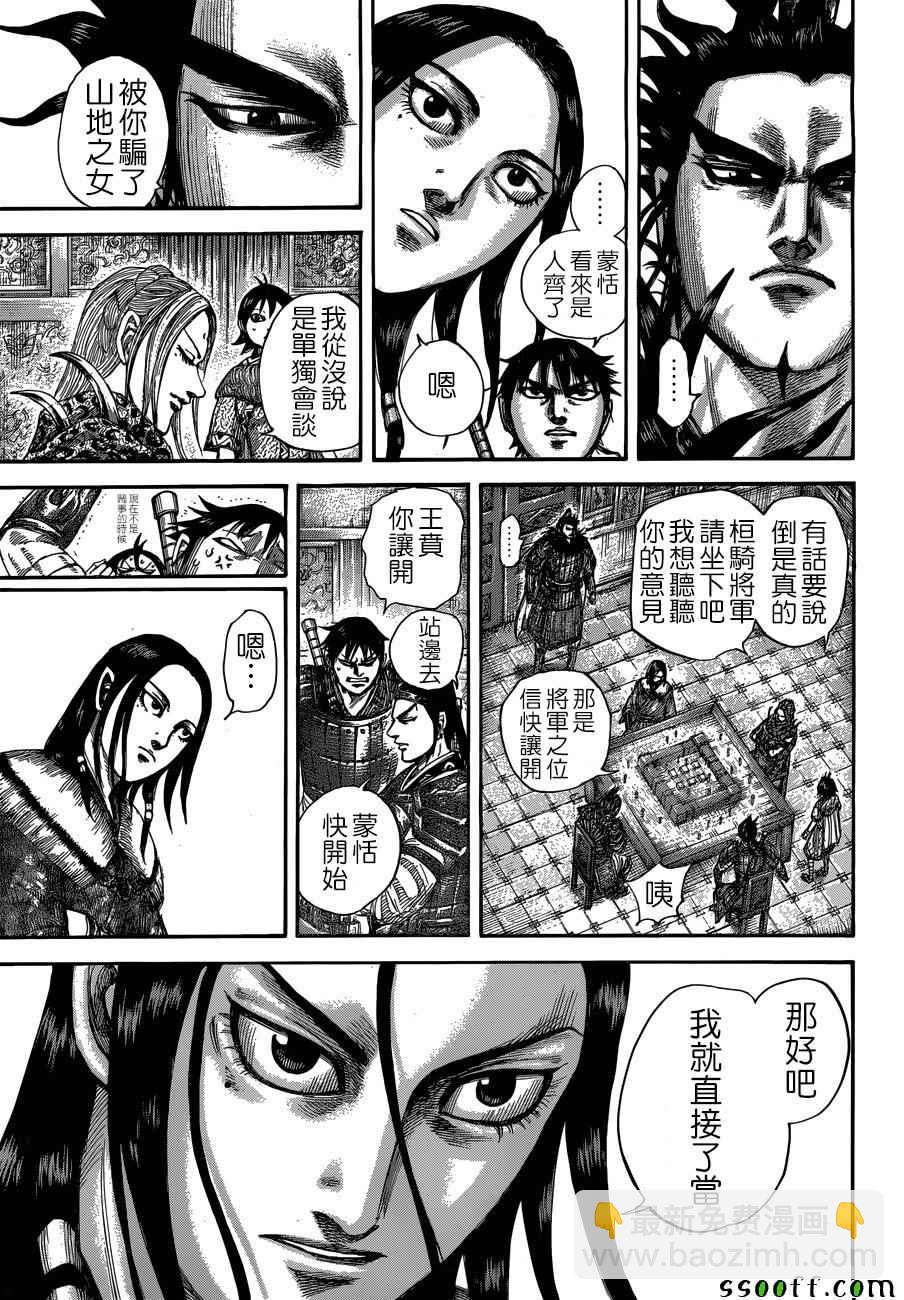 🍘王者天下 第511话 第7页