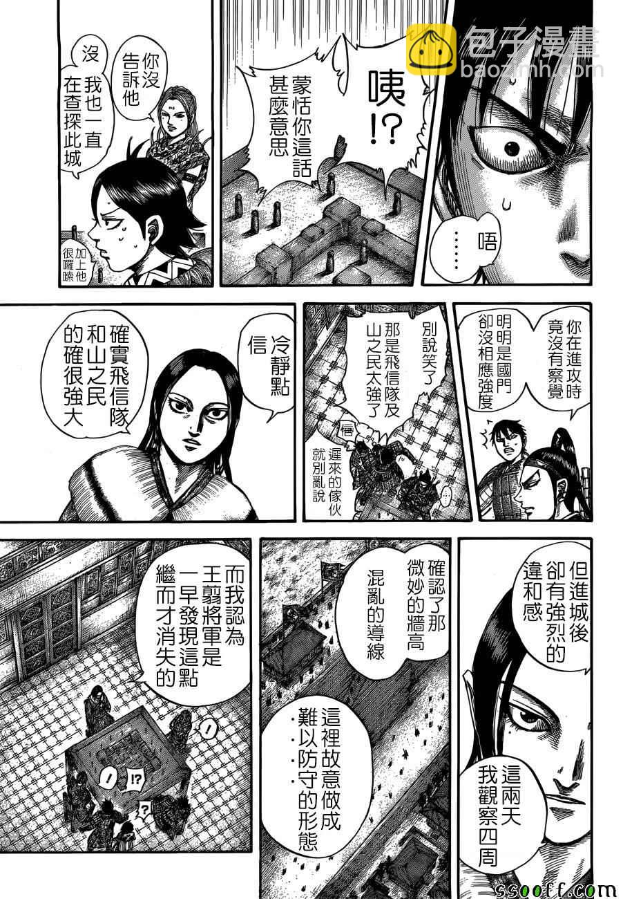 🍘王者天下 第511话 第9页