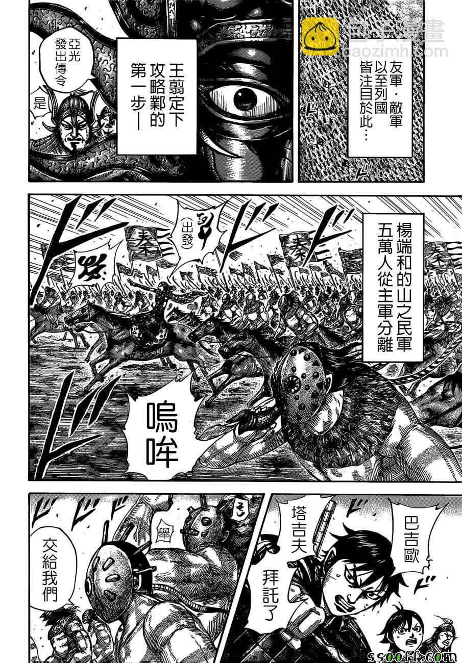 🍘王者天下 第513话 第13页