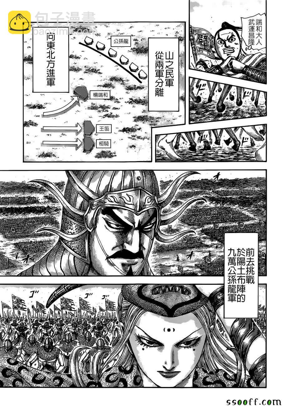 🍘王者天下 第513话 第14页