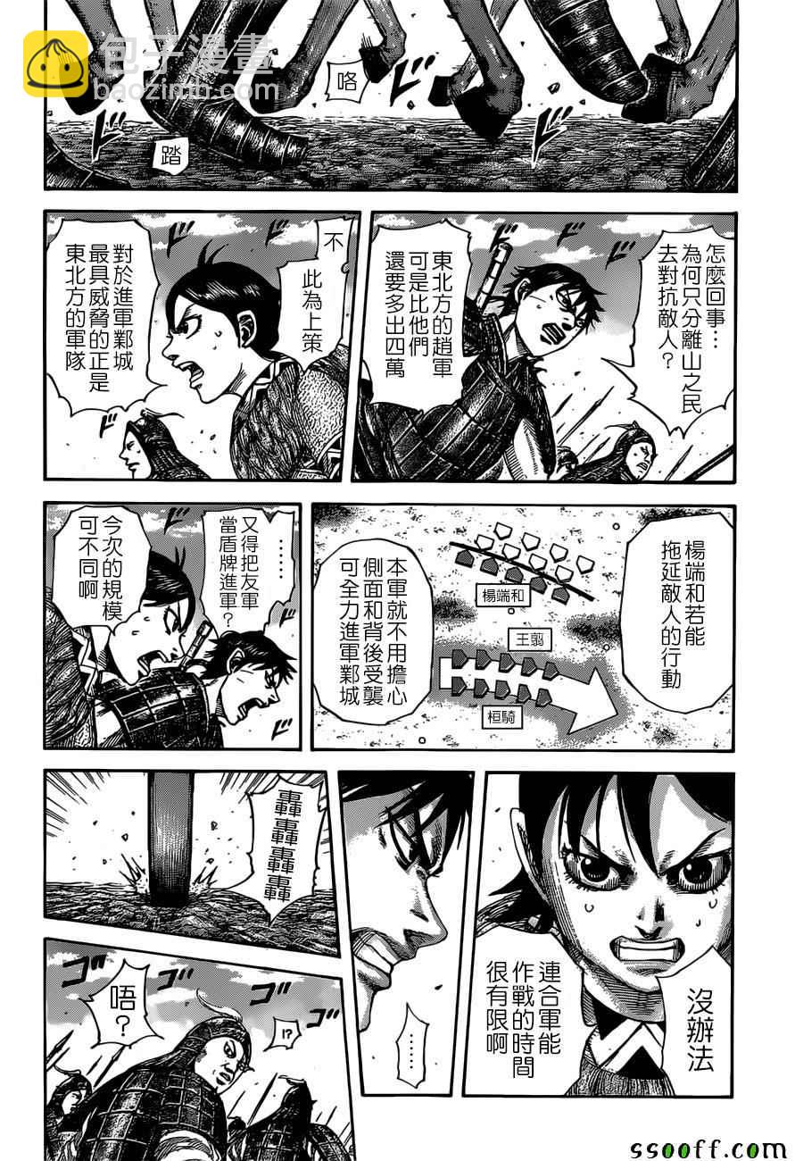 🍘王者天下 第513话 第15页