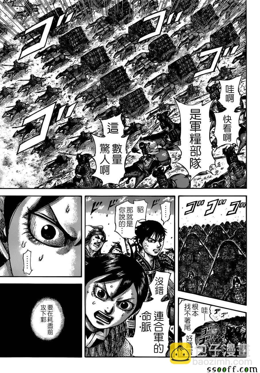 🍘王者天下 第513话 第16页