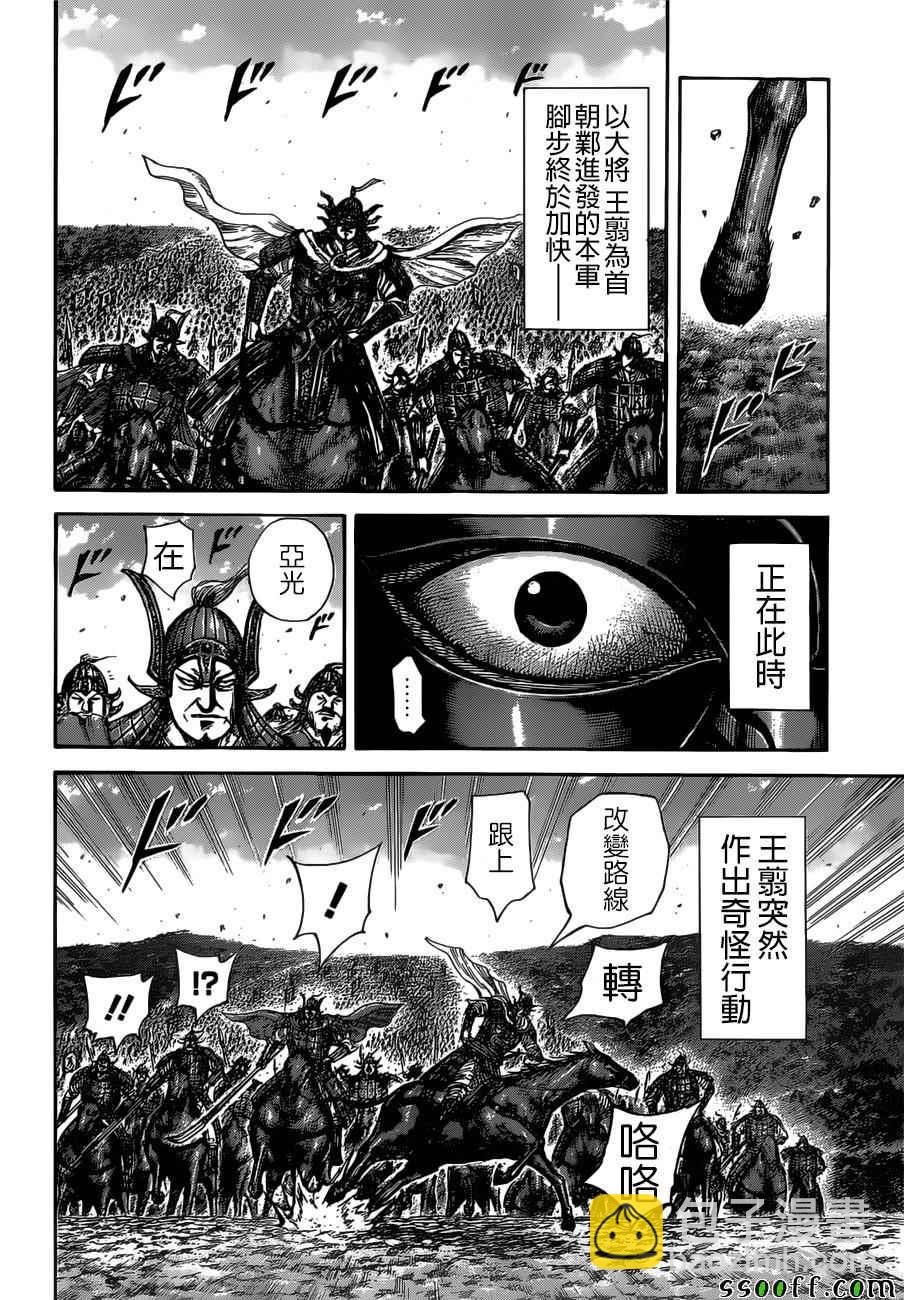 🍘王者天下 第513话 第17页