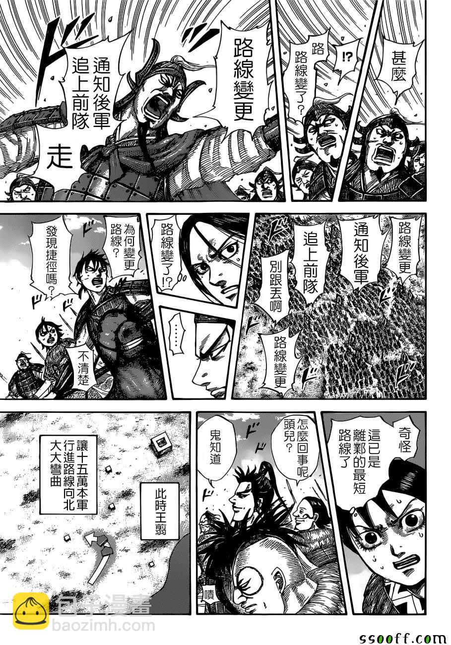 🍘王者天下 第513话 第18页