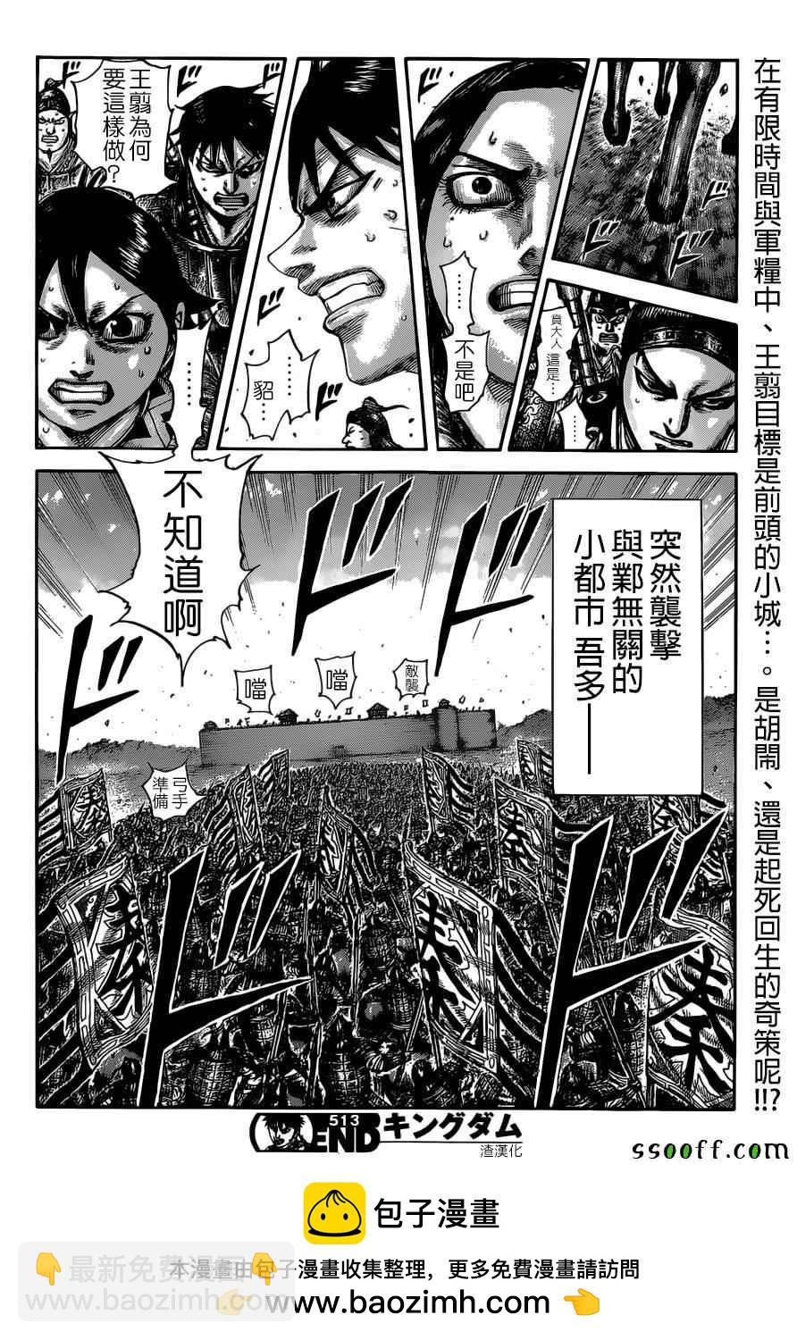 🍘王者天下 第513话 第19页