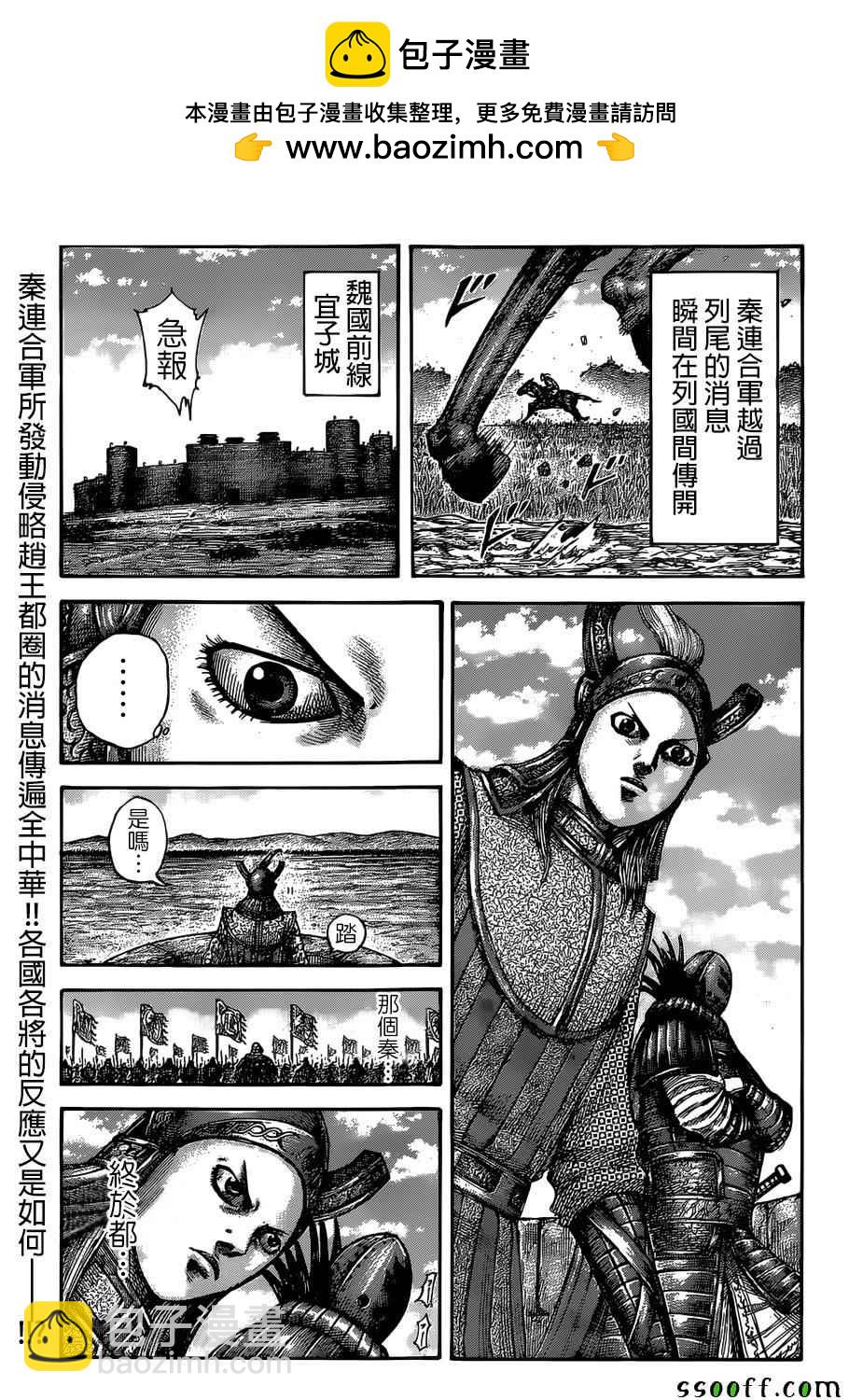 🍘王者天下 第513话 第2页
