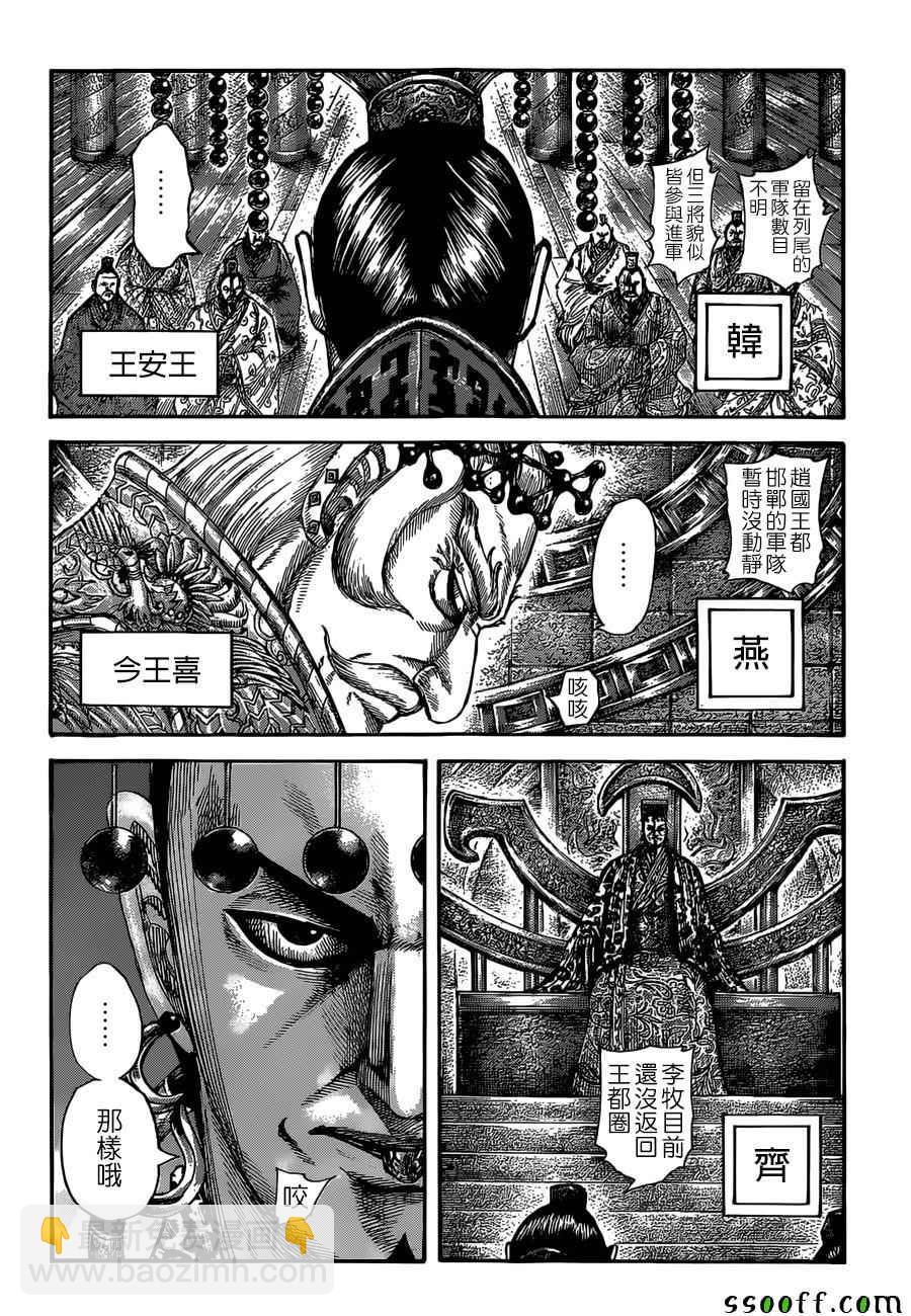 🍘王者天下 第513话 第3页