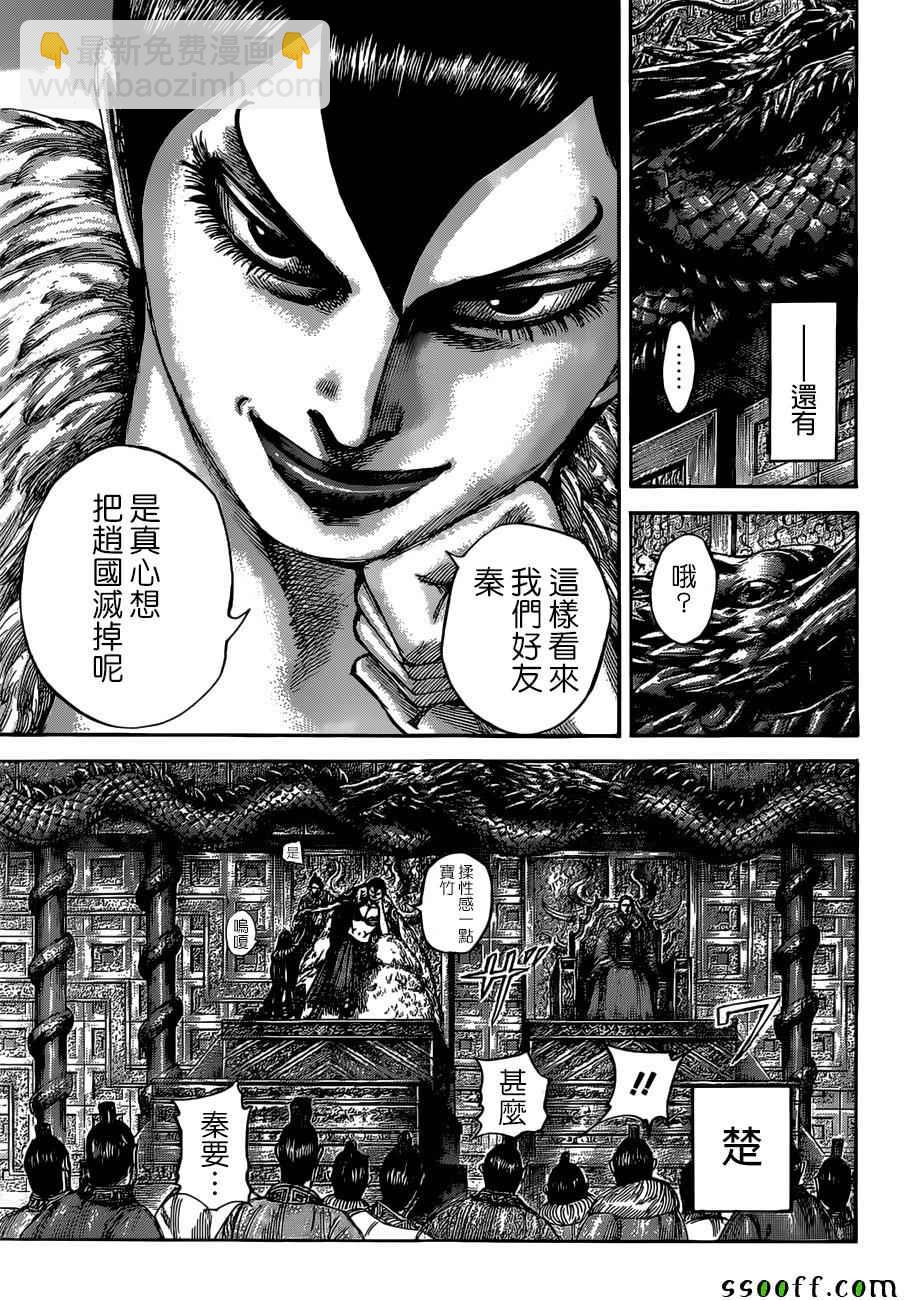 🍘王者天下 第513话 第4页