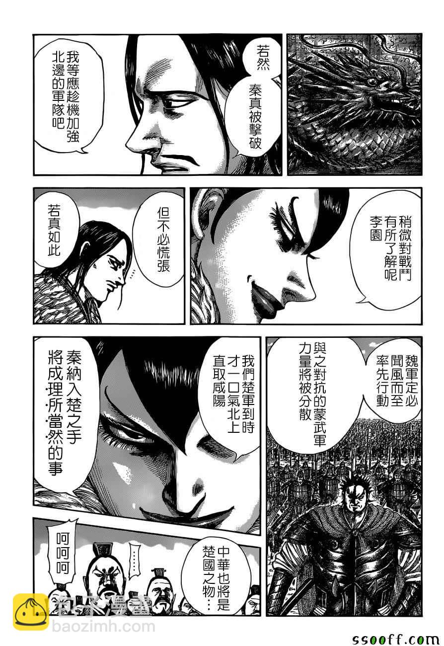 🍘王者天下 第513话 第8页