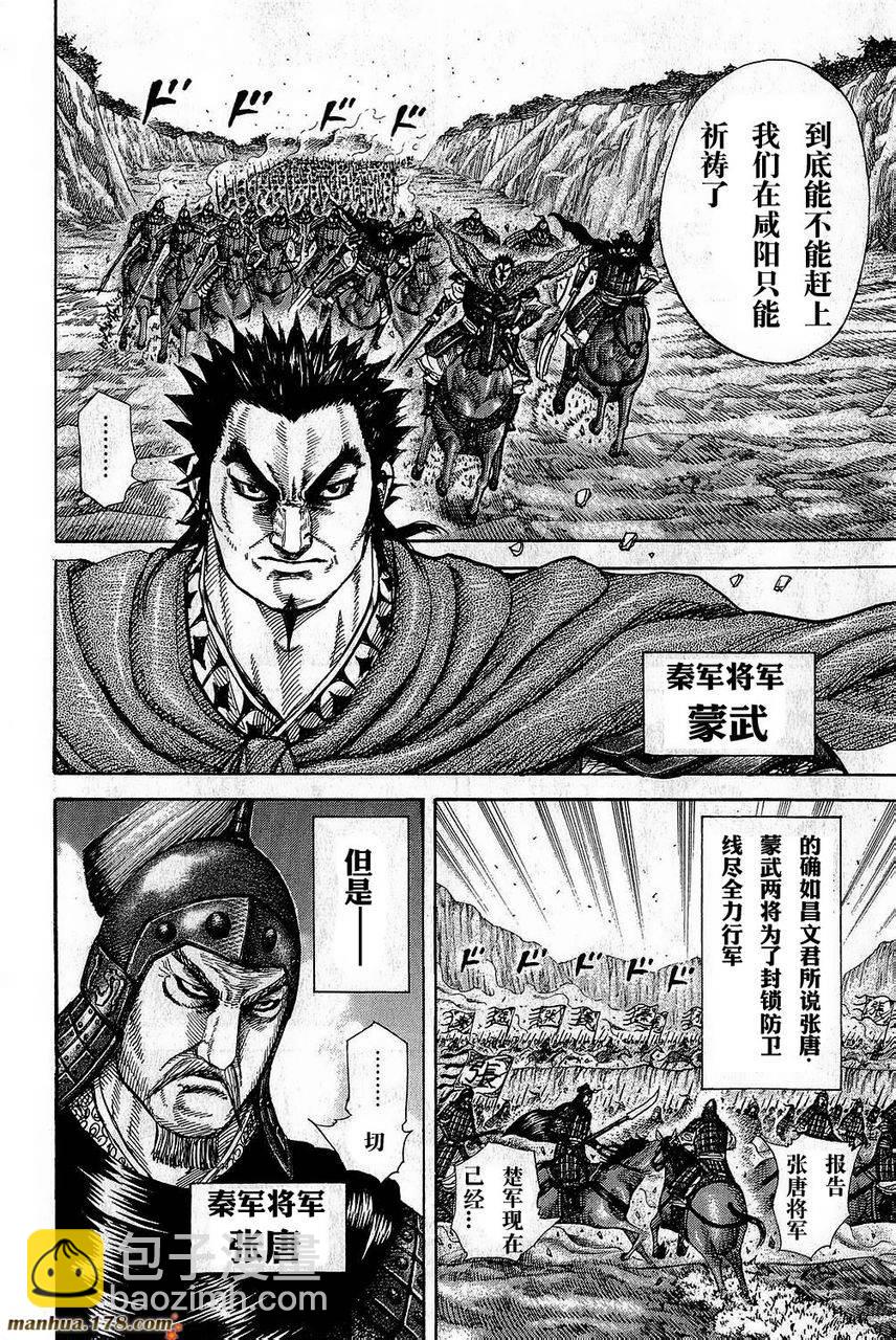 🍘王者天下 第262话 第10页