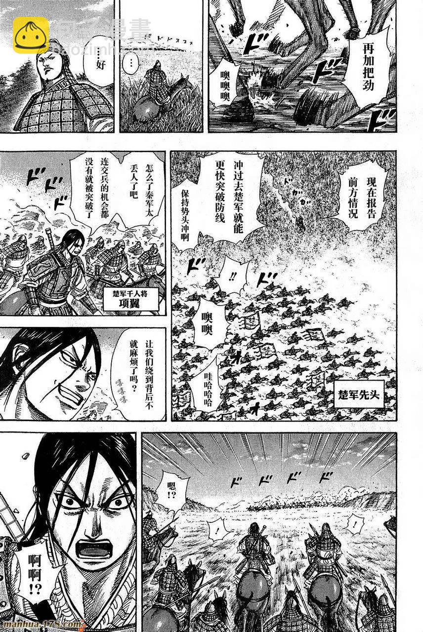 🍘王者天下 第262话 第11页