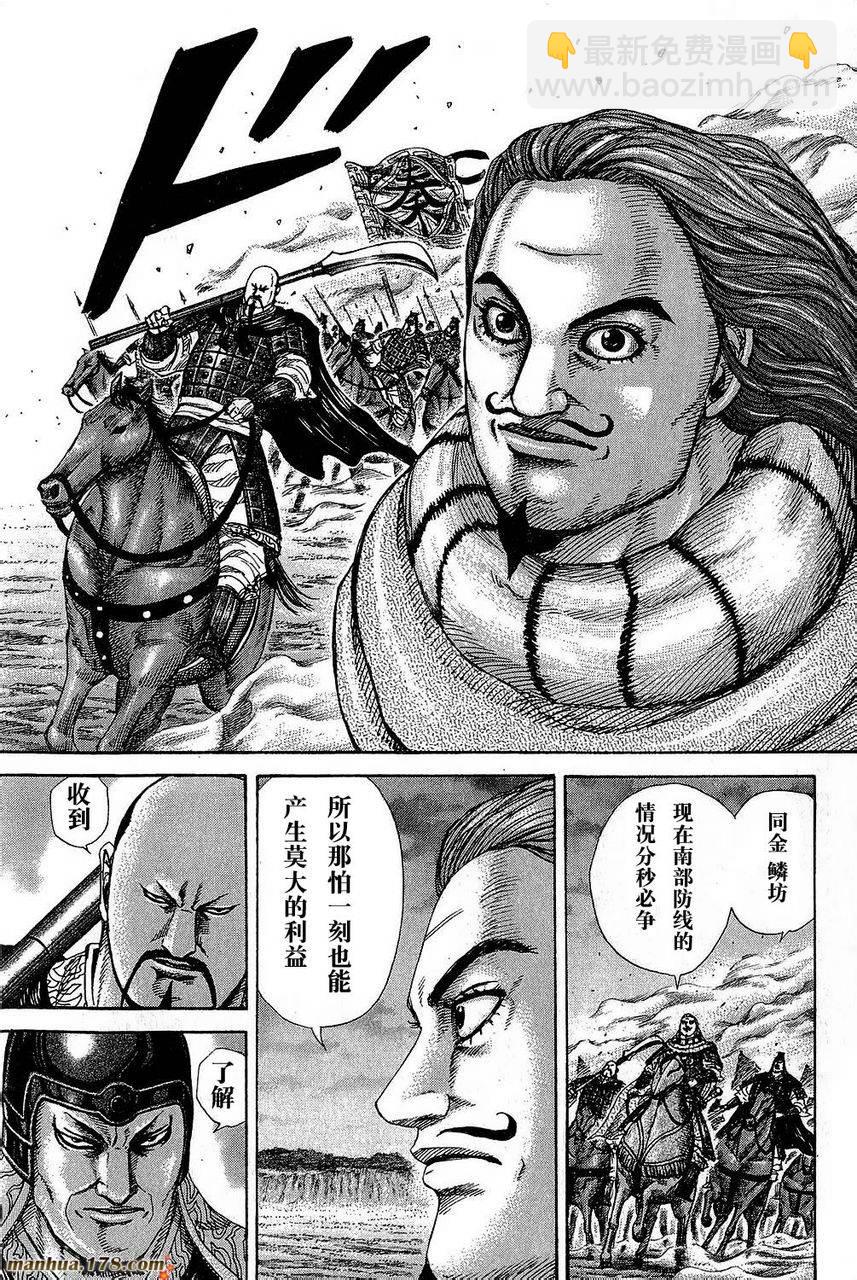 🍘王者天下 第262话 第13页