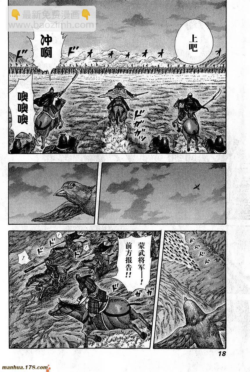 🍘王者天下 第262话 第14页
