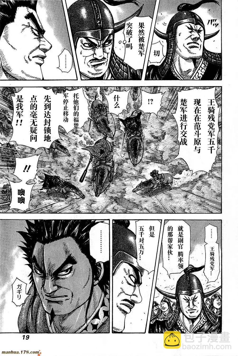 🍘王者天下 第262话 第15页