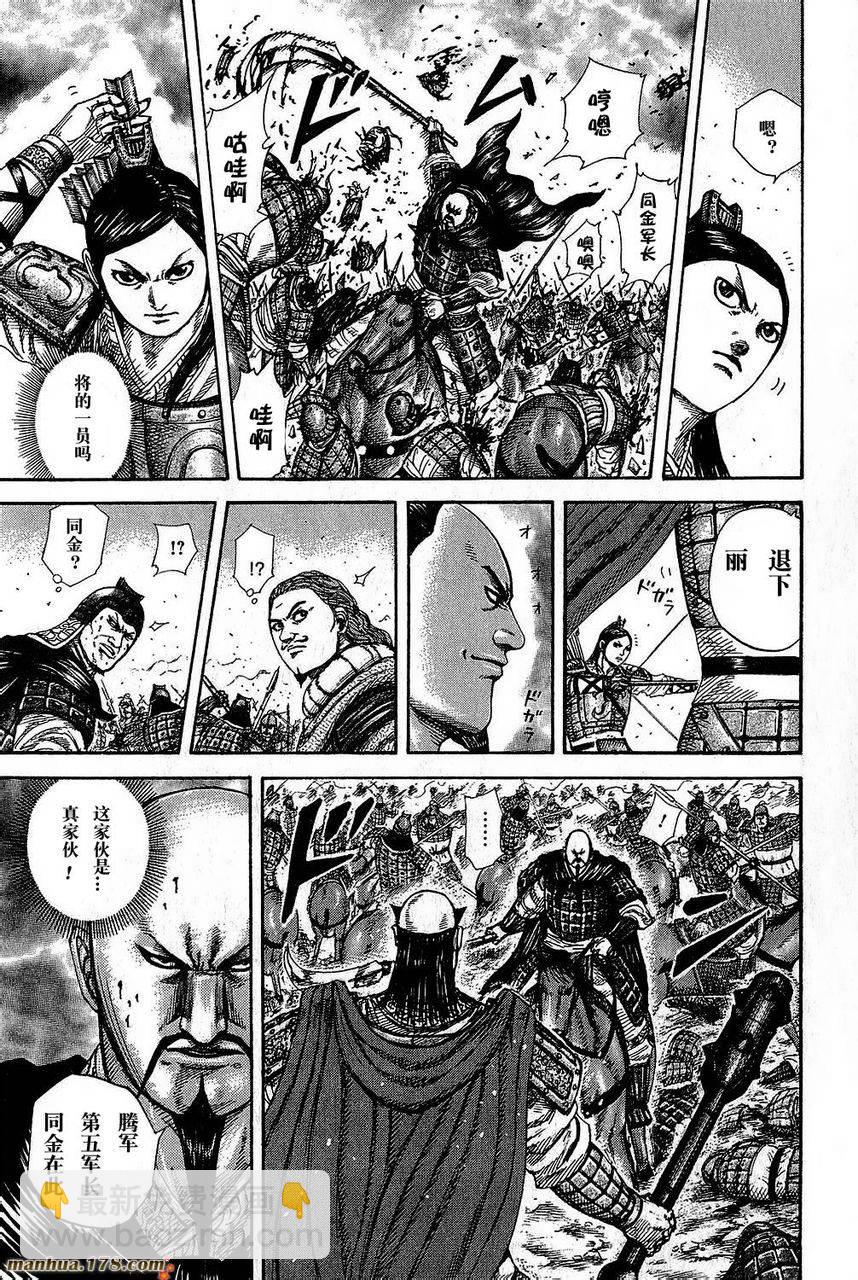🍘王者天下 第262话 第17页