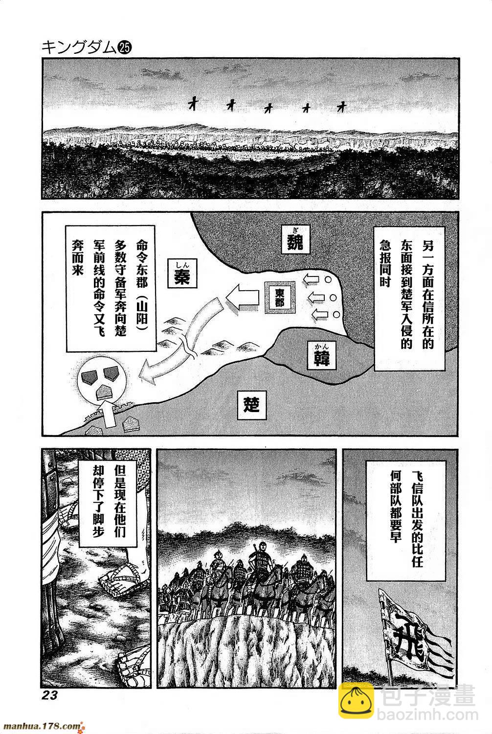 🍘王者天下 第262话 第19页