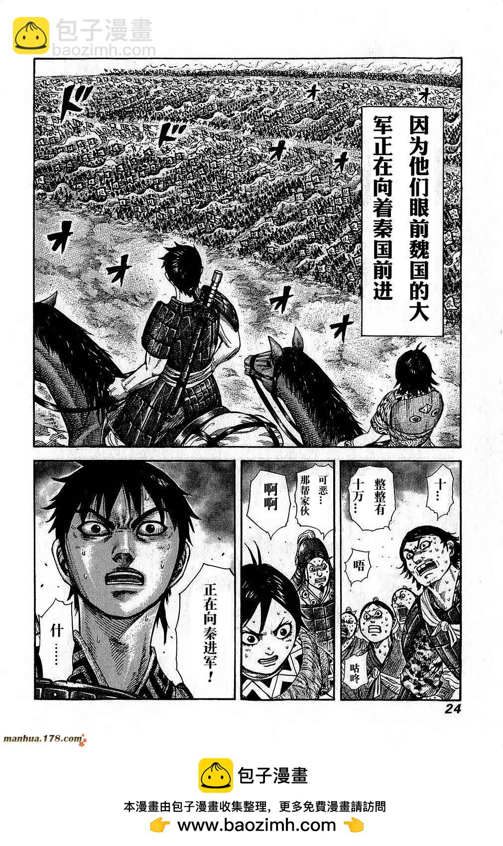 🍘王者天下 第262话 第20页
