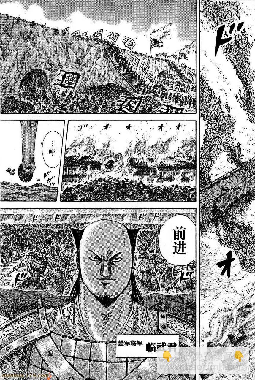 🍘王者天下 第262话 第5页