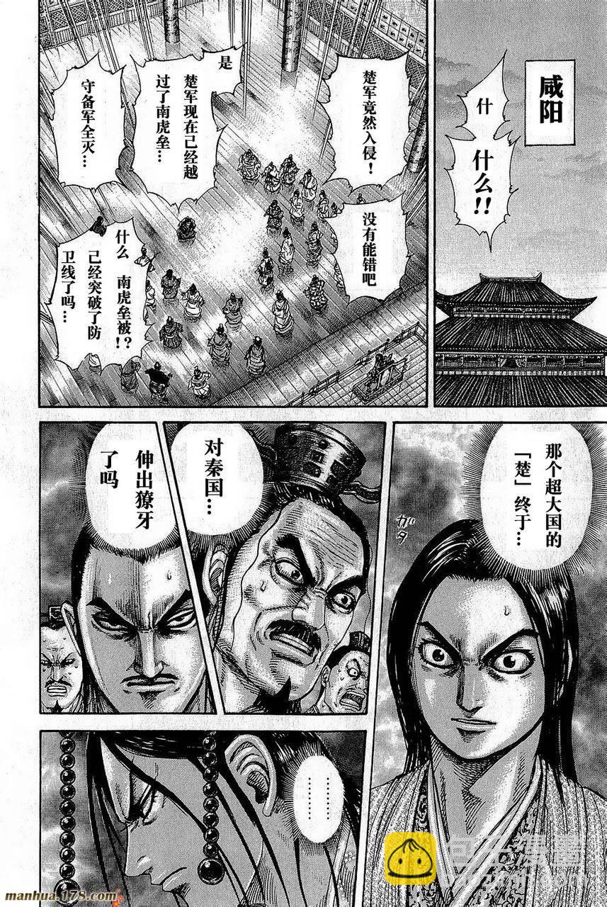 🍘王者天下 第262话 第6页