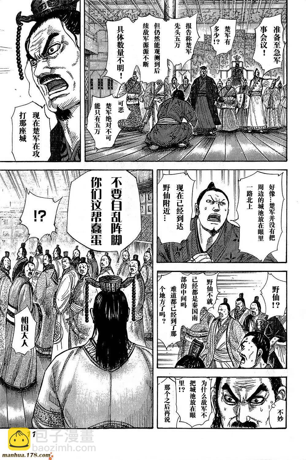 🍘王者天下 第262话 第7页