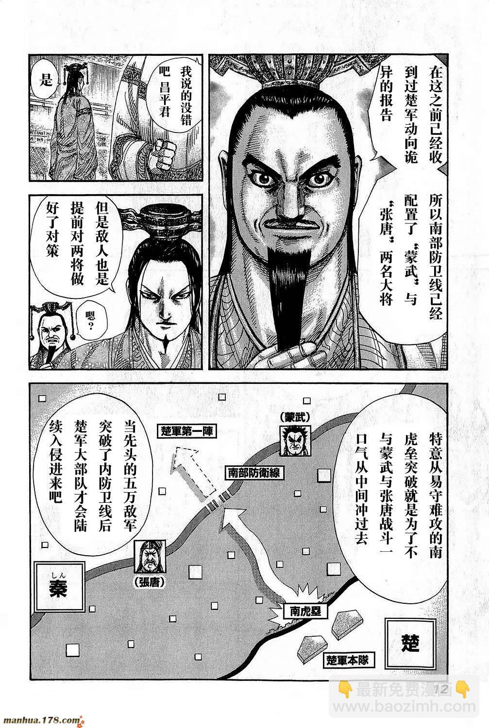 🍘王者天下 第262话 第8页