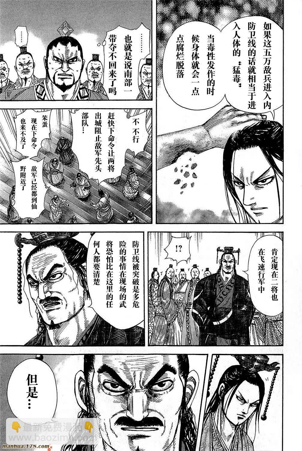 🍘王者天下 第262话 第9页