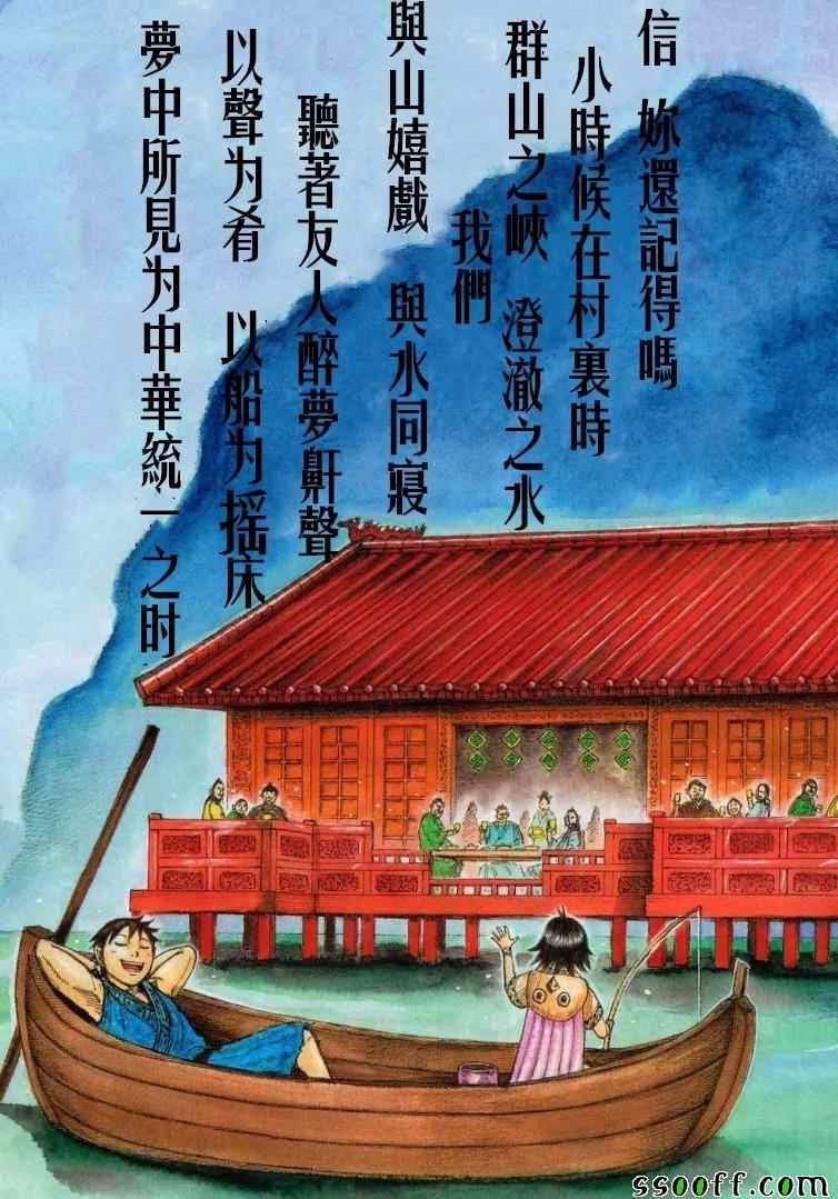 🍘王者天下 第515话 第1页