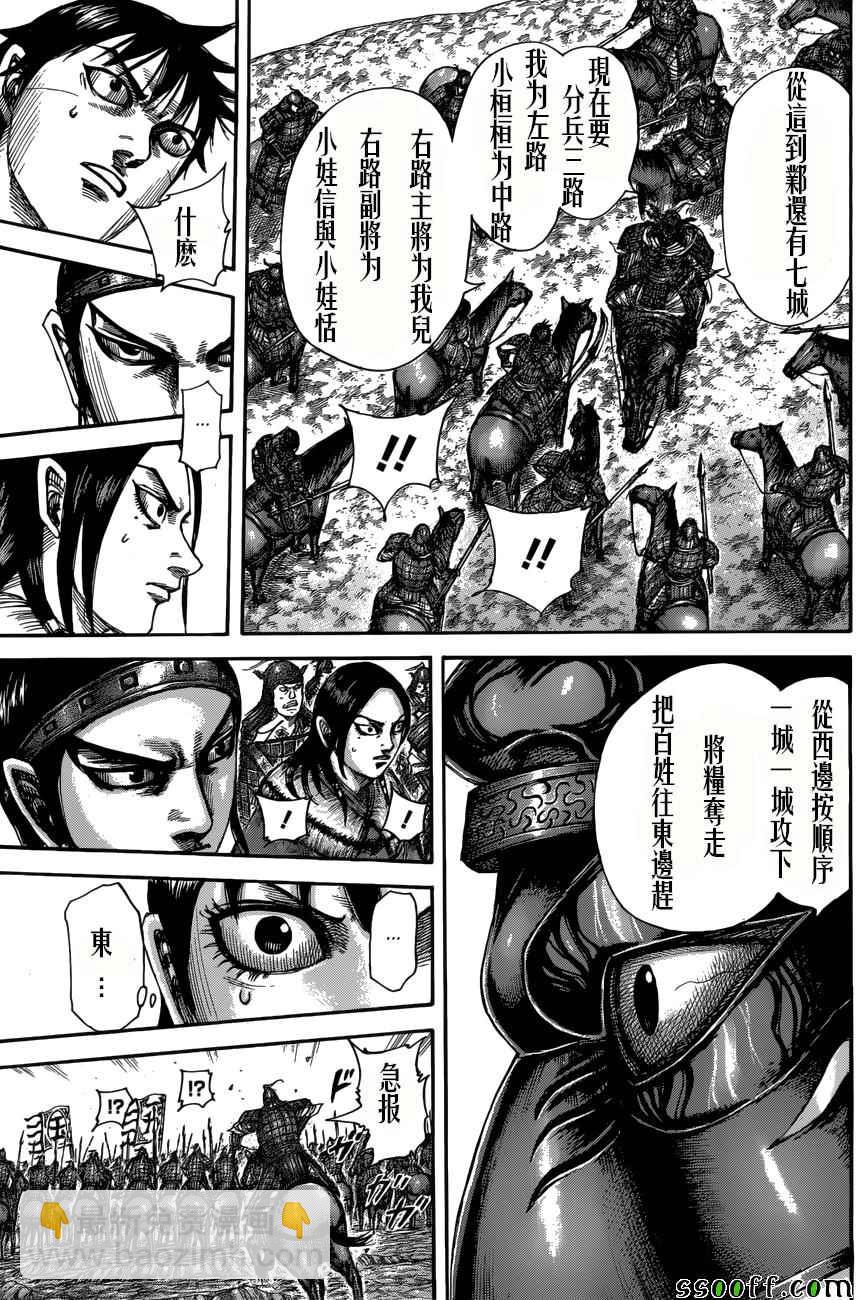 🍘王者天下 第515话 第10页