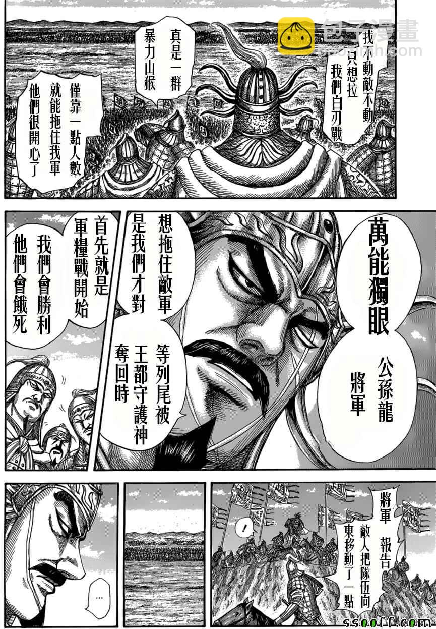 🍘王者天下 第515话 第13页