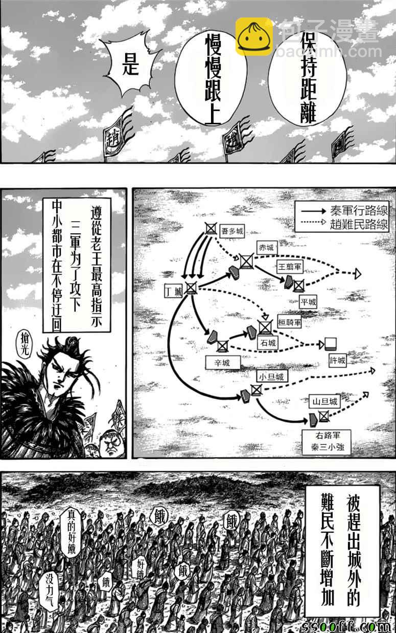 🍘王者天下 第515话 第14页
