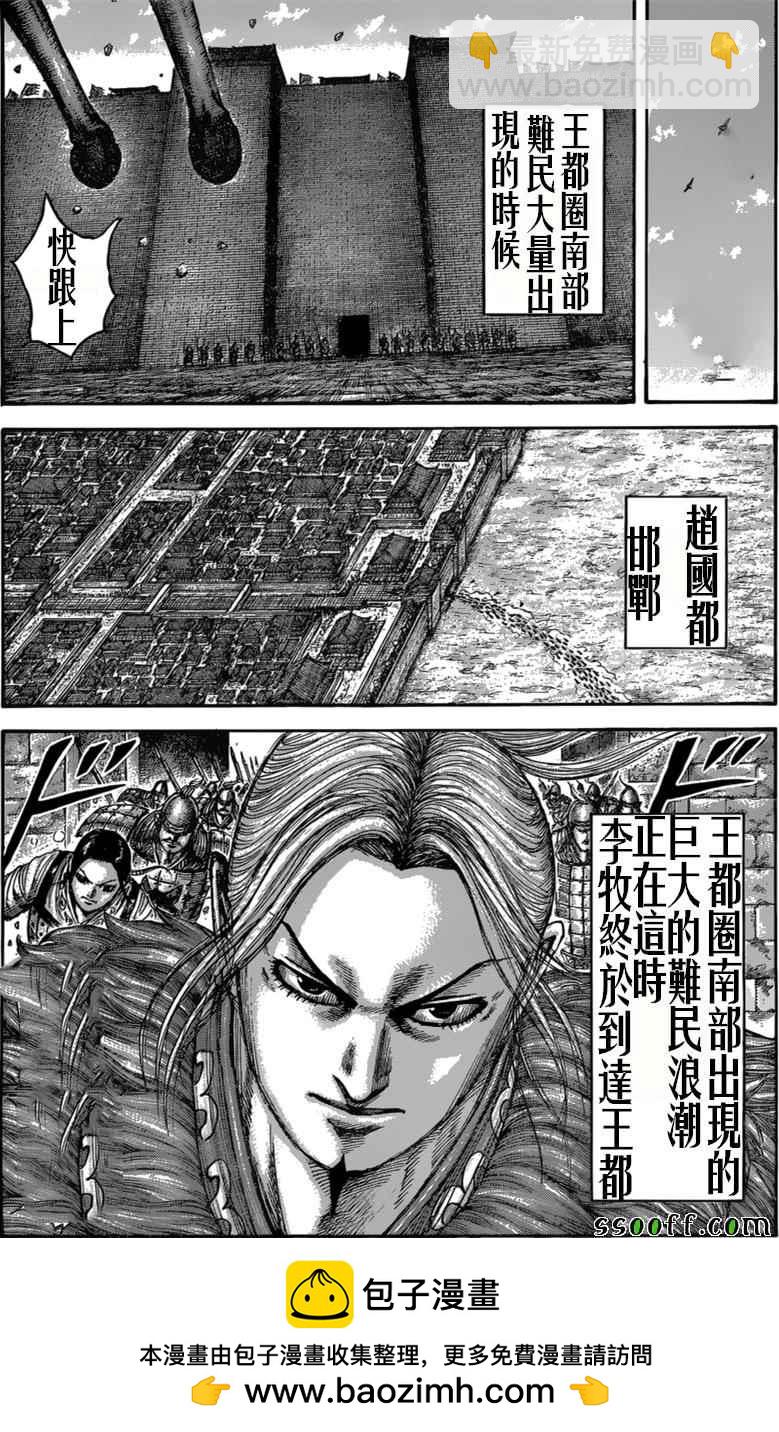 🍘王者天下 第515话 第18页