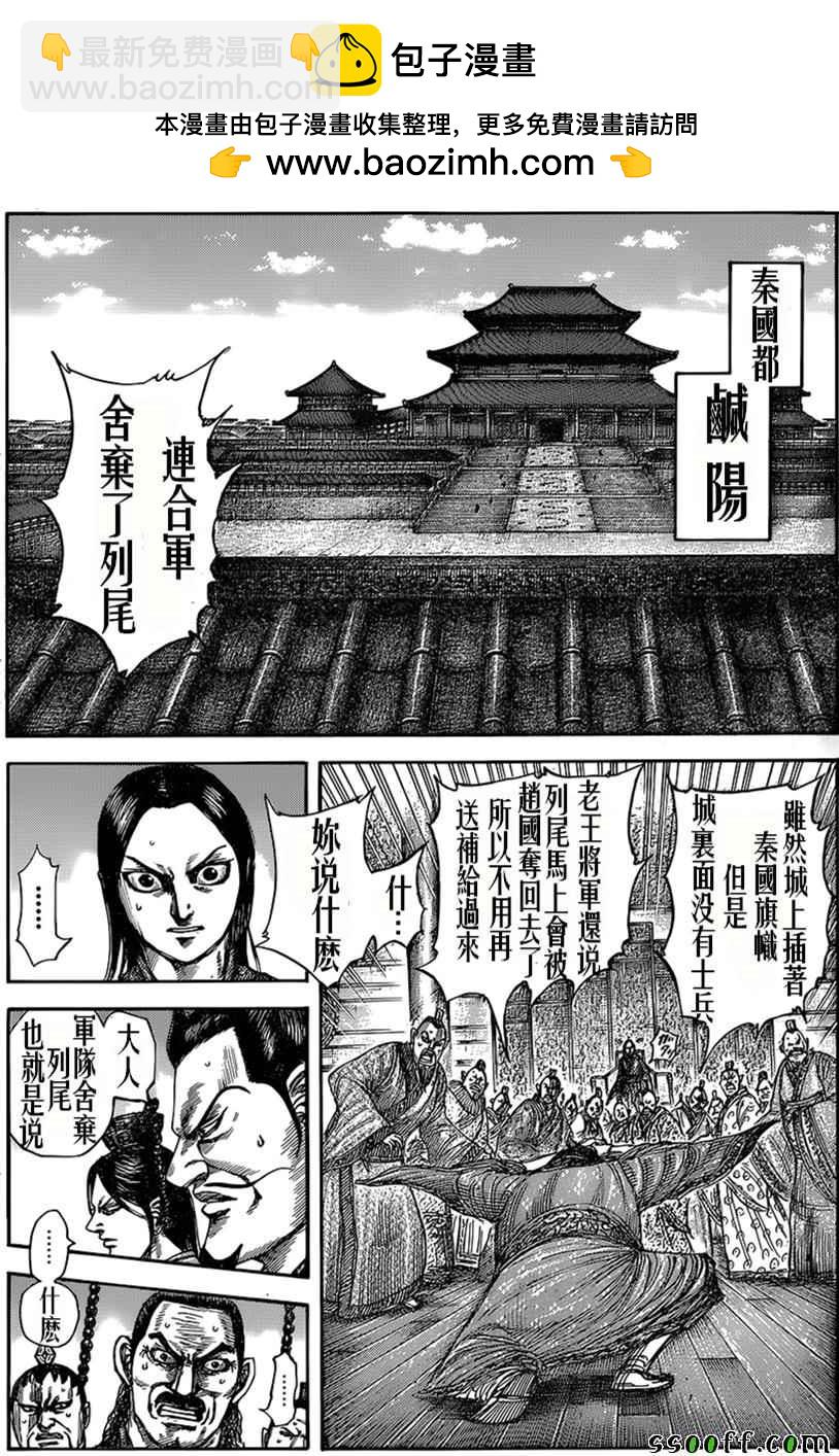 🍘王者天下 第515话 第2页