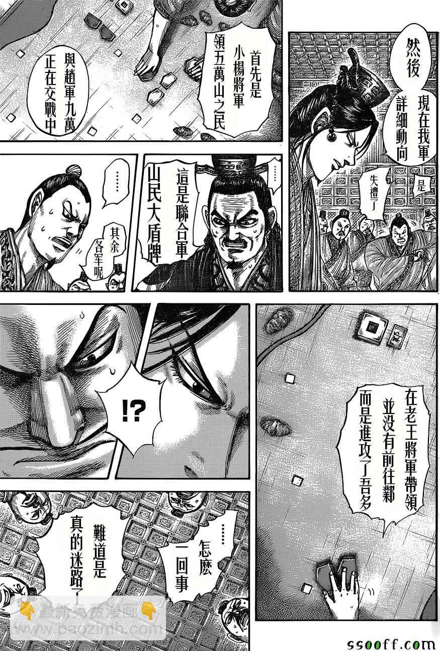 🍘王者天下 第515话 第4页