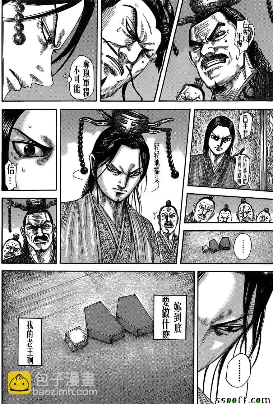 🍘王者天下 第515话 第5页