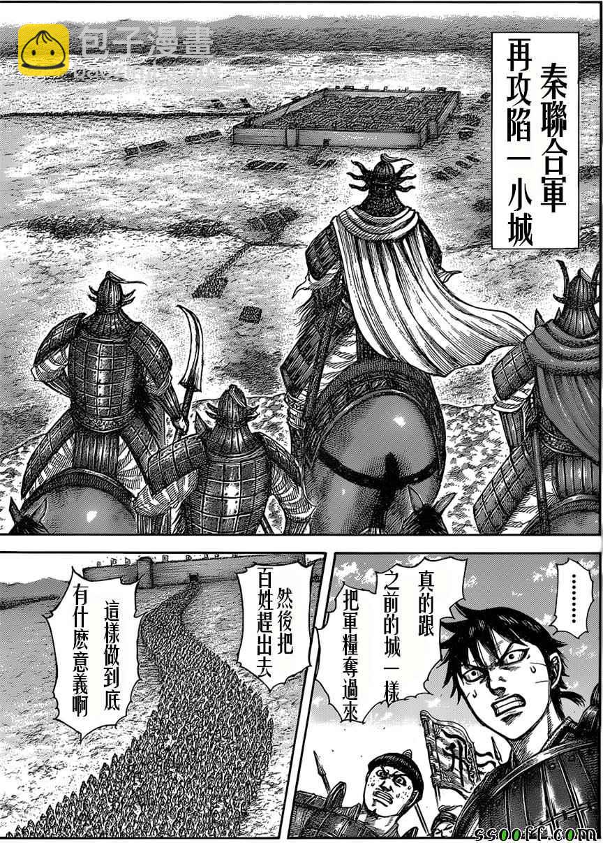 🍘王者天下 第515话 第6页