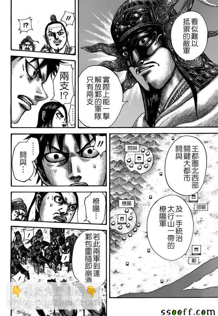 🍘王者天下 第517话 第10页