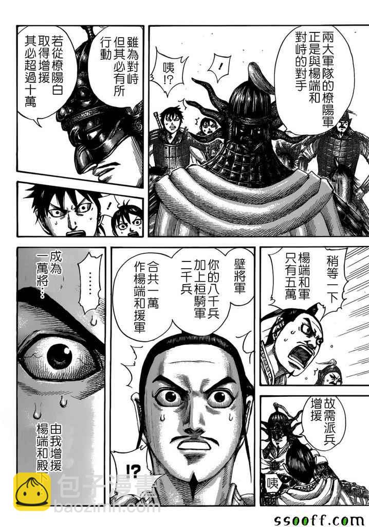 🍘王者天下 第517话 第12页