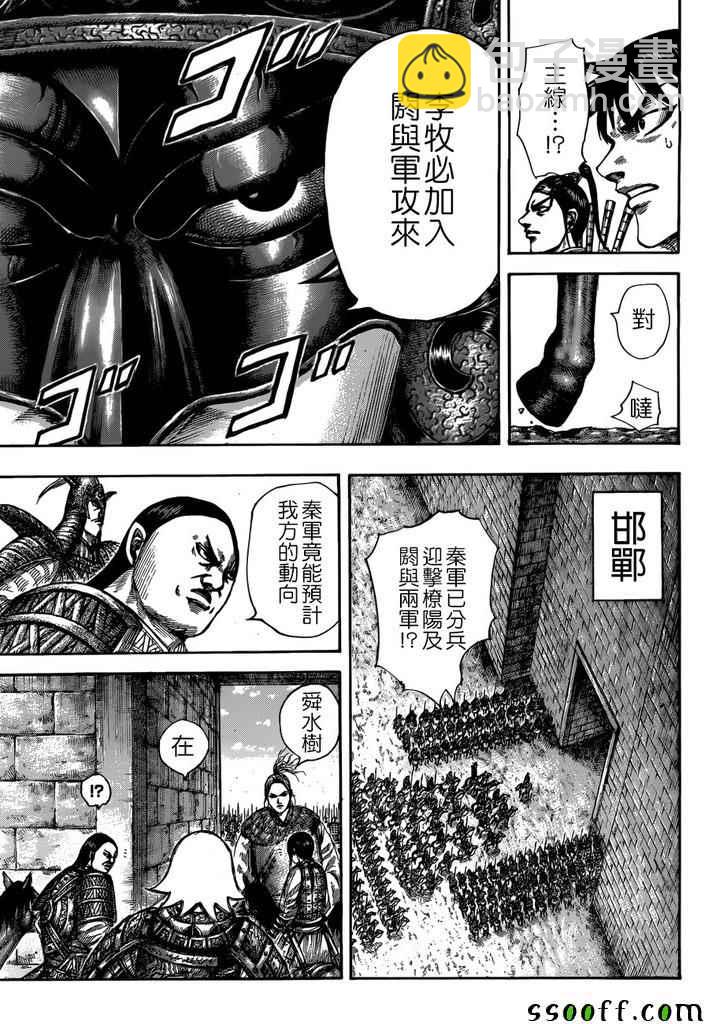 🍘王者天下 第517话 第15页