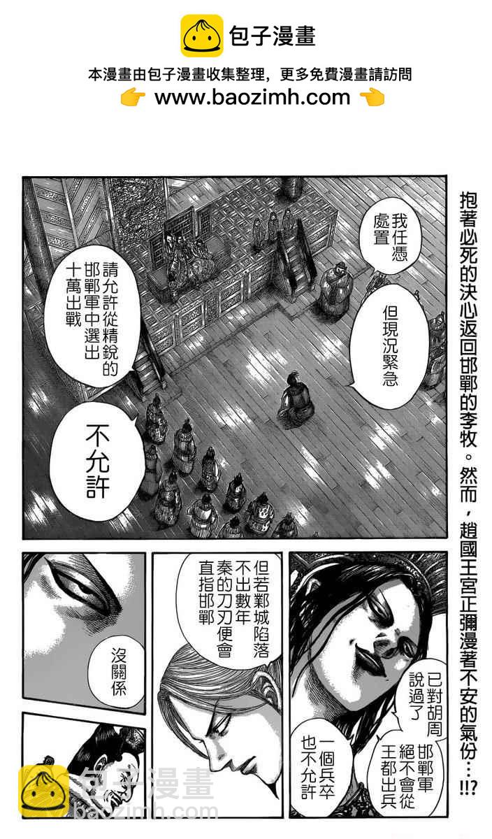 🍘王者天下 第517话 第2页