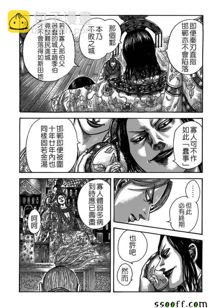 🍘王者天下 第517话 第3页
