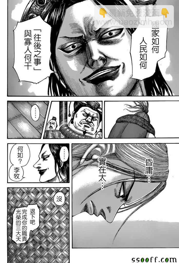 🍘王者天下 第517话 第4页