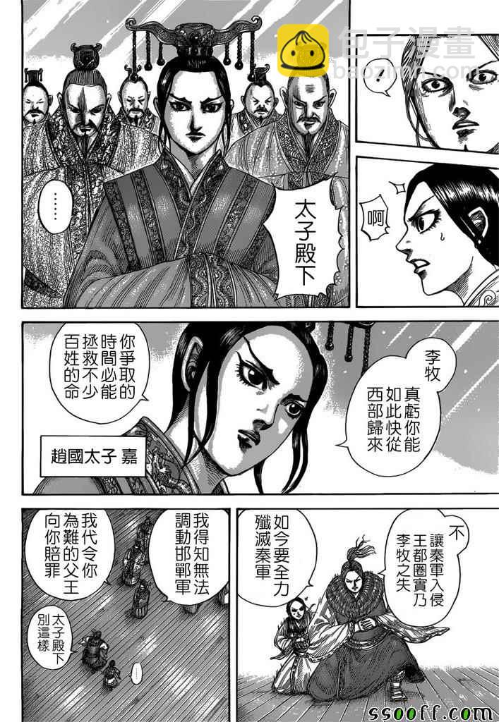 🍘王者天下 第517话 第6页