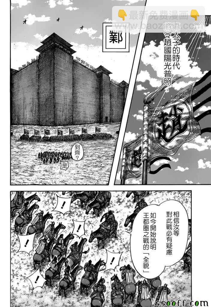 🍘王者天下 第517话 第8页