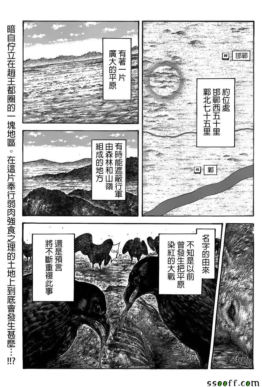 🍘王者天下 第519话 第1页