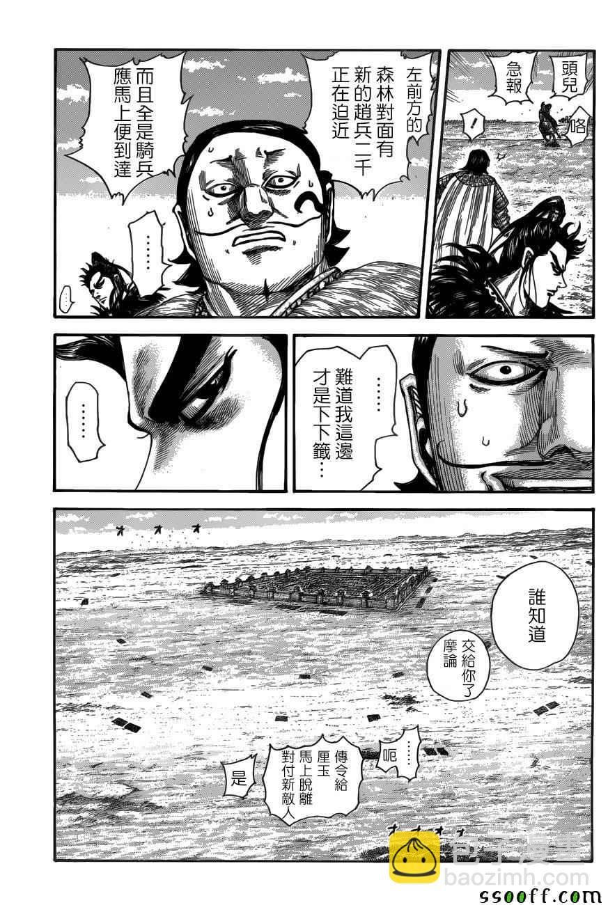 🍘王者天下 第519话 第10页