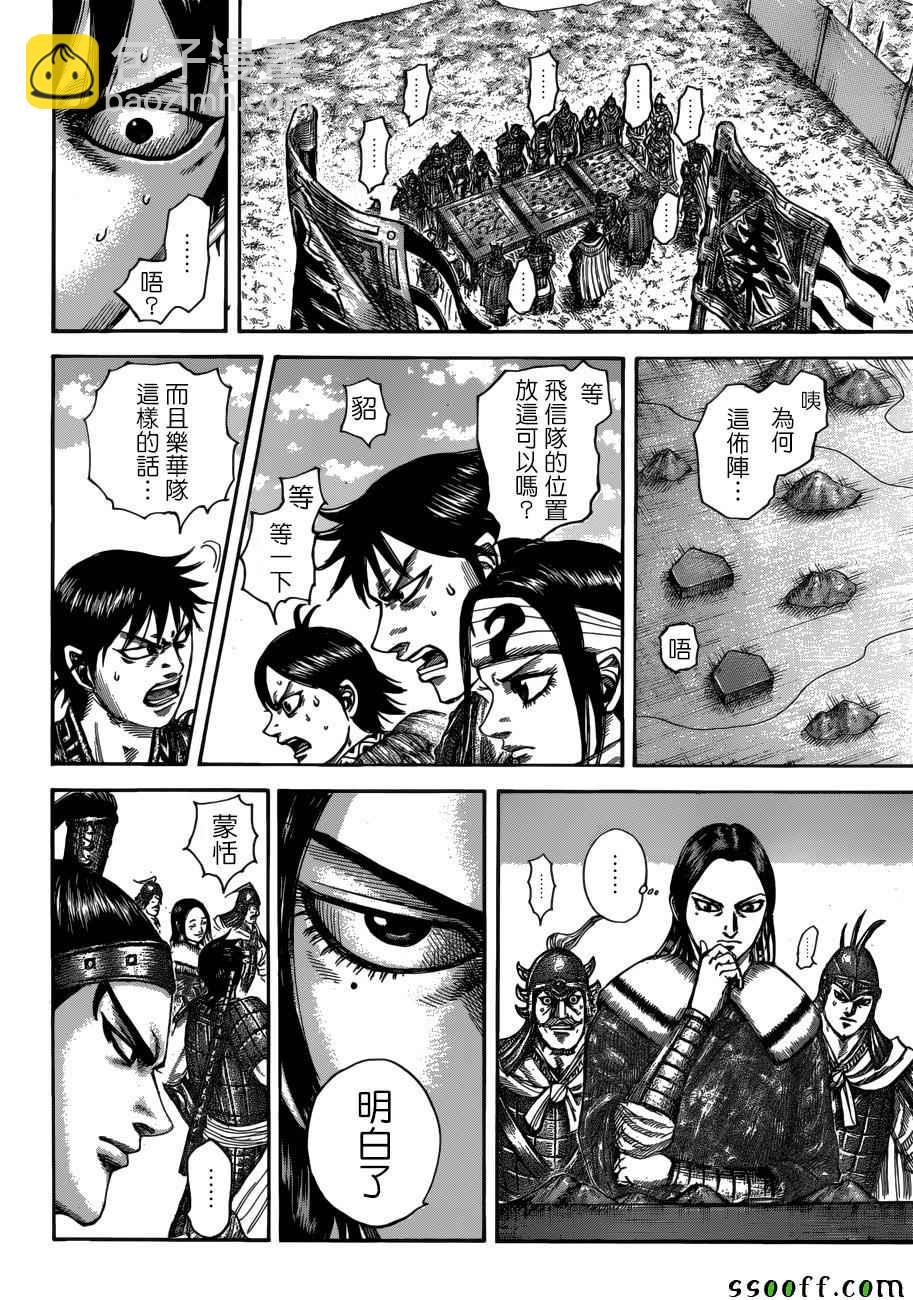 🍘王者天下 第519话 第12页
