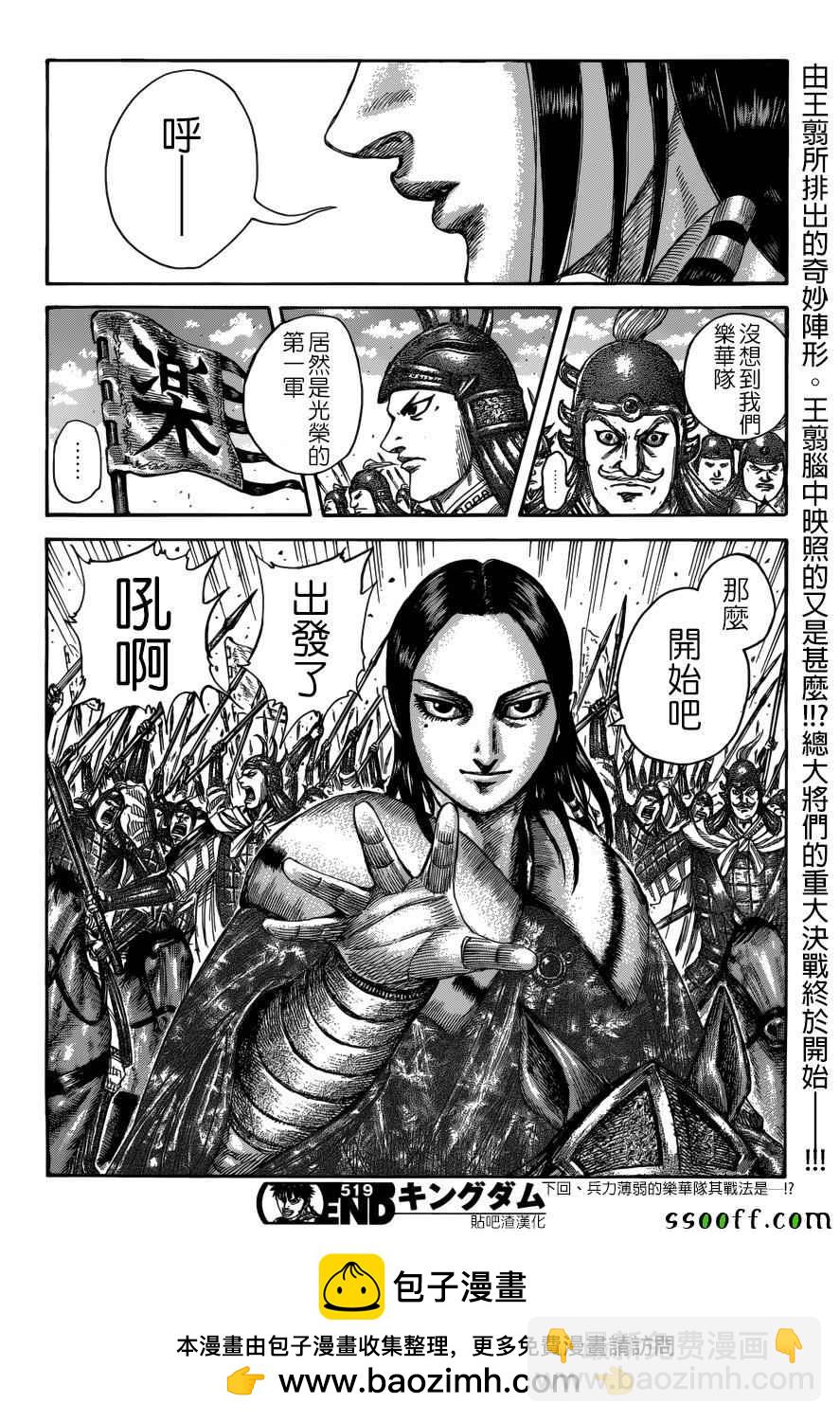 🍘王者天下 第519话 第15页