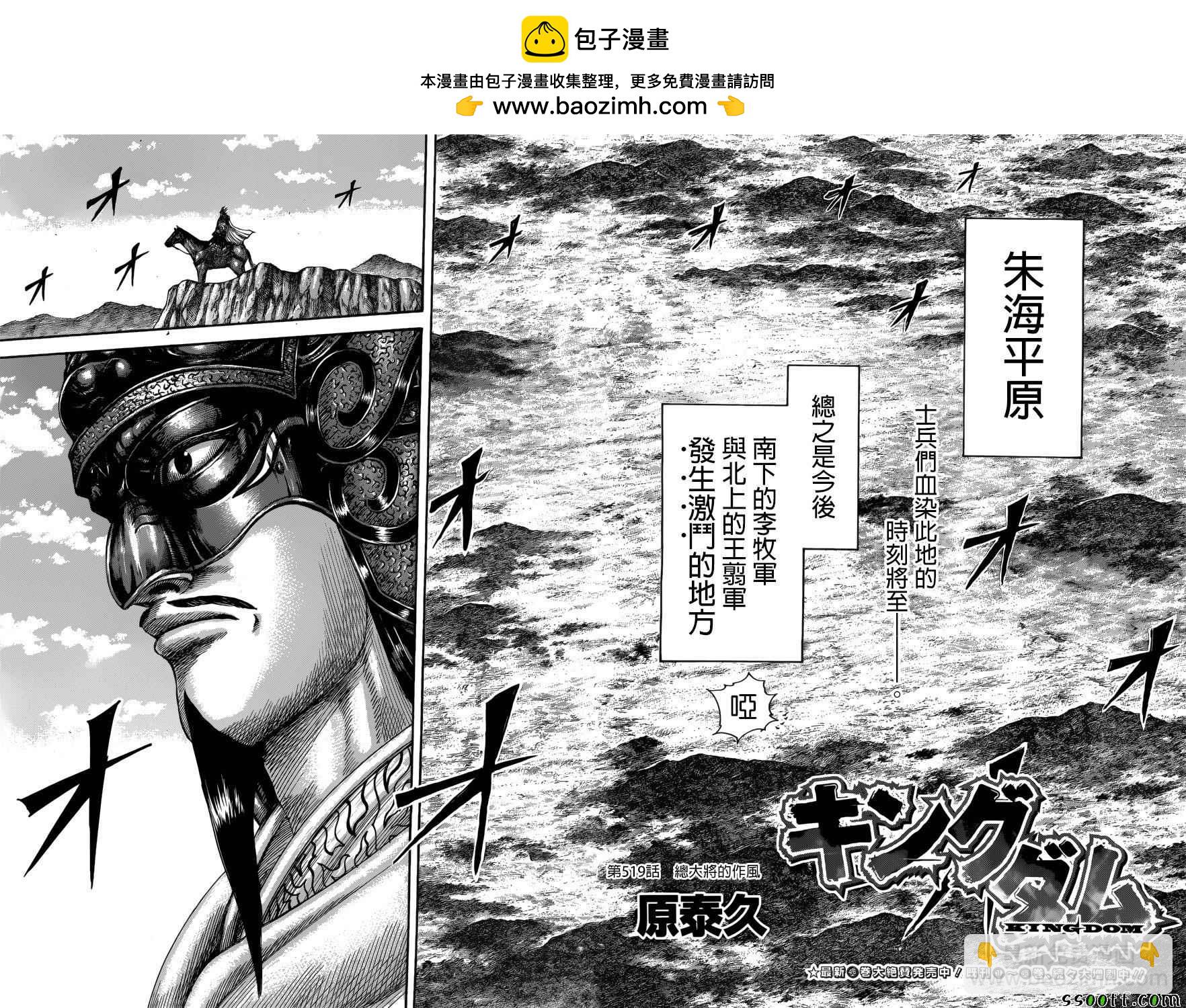 🍘王者天下 第519话 第2页